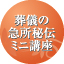 葬儀の事前設計