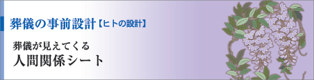 人の動きが見えてくる 人間関係シート