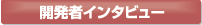 �J���҃C���^�r���[