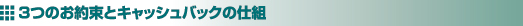 �T�̂��񑩂ƃL���b�V���o�b�N�̎d�l